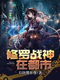 都市修罗战神头条主页