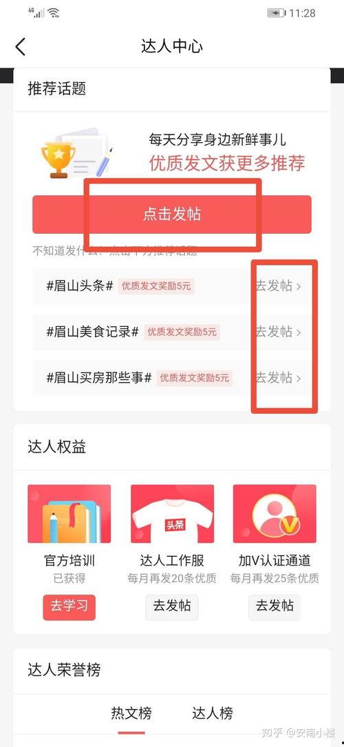 怎样认证优质微头条粉丝,打造高互动粉丝圈