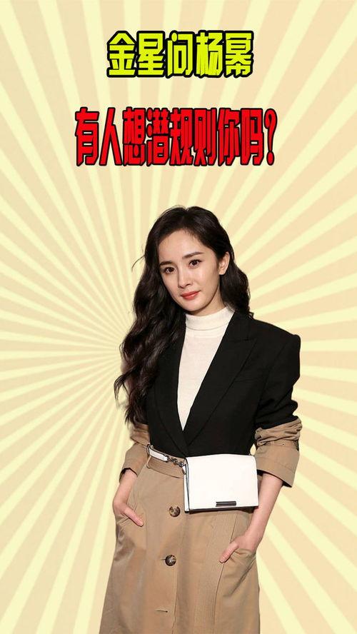 浅规则明星之杨幂,浅析娱乐圈璀璨明星的崛起之路