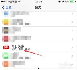 如何禁止头条等消息推送,享受宁静生活